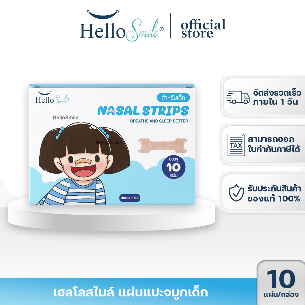 HELLOSMILE NASAL STRIP แผ่นแปะจมูก size s