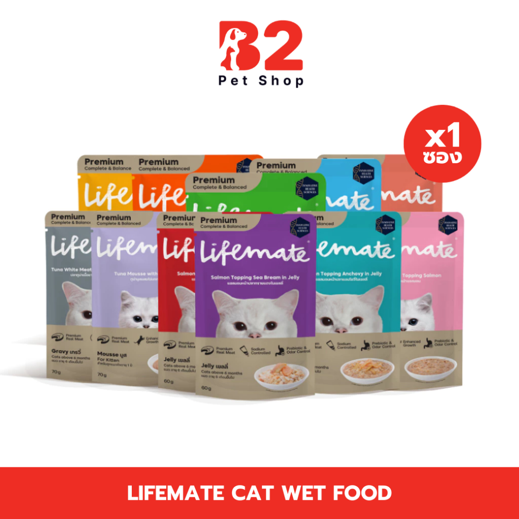 (1 ซอง) Lifemate Cat Wet Food อาหารเปียกแมว สูตร Complete & Balanced , Human Grade