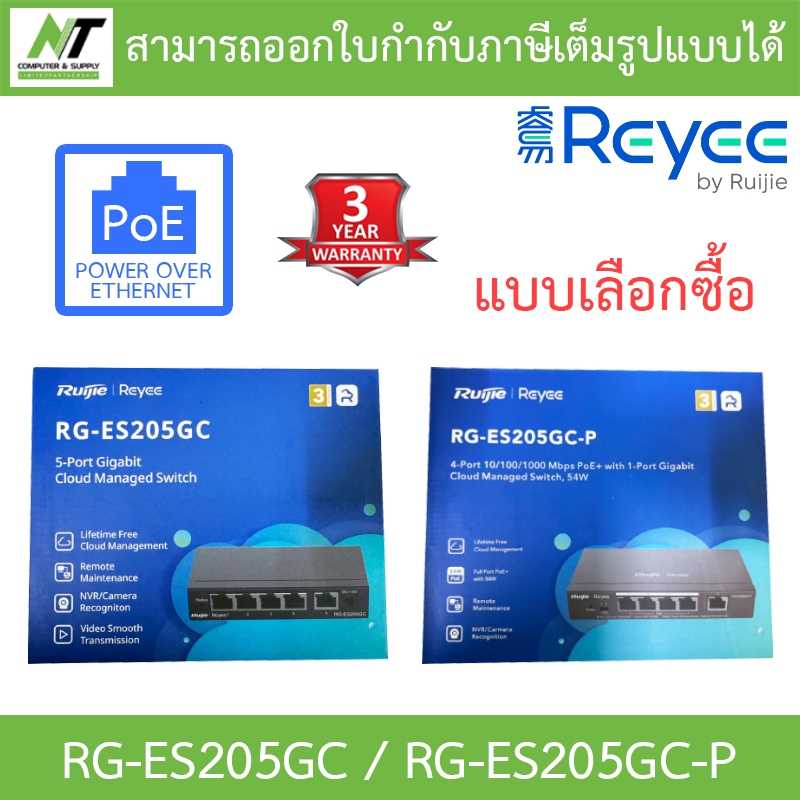 Reyee Switch สวิตซ์ฮับ 5 Port Gigabit 4POE+1Uplink รุ่น RG-ES205GC / RG-ES205GC-P BY N.T Computer