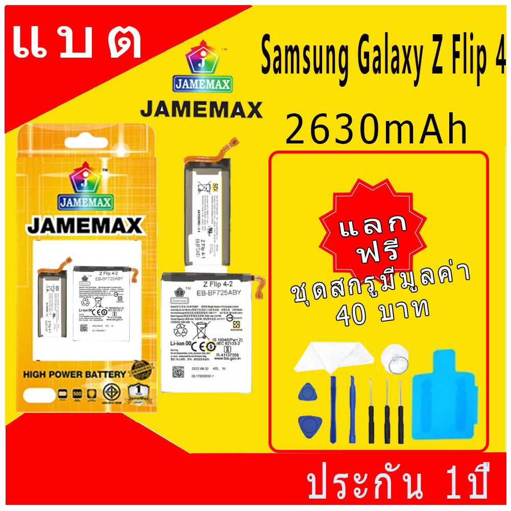 JAMEMAX แบตเตอรี่ Battery Samsung Galaxy Z Flip 4 model EB-BF724ABY EB-BF725ABY แบตแท้ ซัมซุง ฟรีชุด