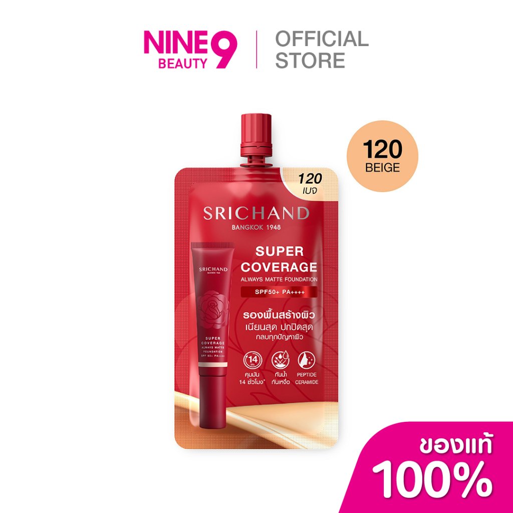 SRICHAND ศรีจันทร์ ซูเปอร์ คัฟเวอเรจ ฟาวน์เดชั่น SPF50 PA++++ 6มล.