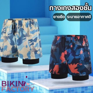 BIKINI FACTORY กางเกงว่ายน้ำ กางเกงว่ายน้ำผู้ชาย กางเกงเดินชายหาด 🩳 มีไซส์ M-3XL ผ้า2ชั้น BK-232