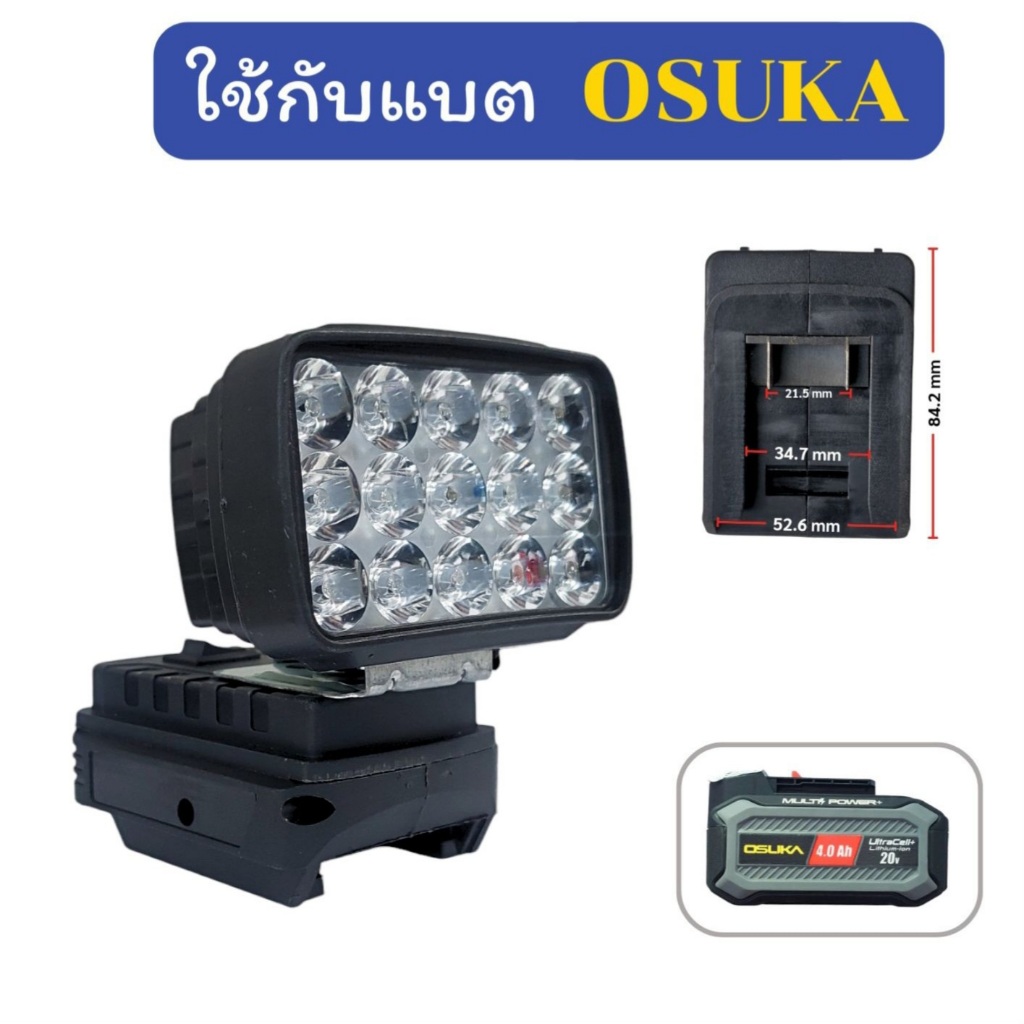 ไฟฉายใช้กับแบต OSUKA //  M