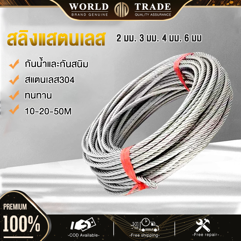 สลิงแสตนเลส  ลวดสลิง 1.5 มิล , 3มิล , 4มิล , 6มิล กันน้ำและกันสนิม ทนทาน ขดละ 10-50เมตร