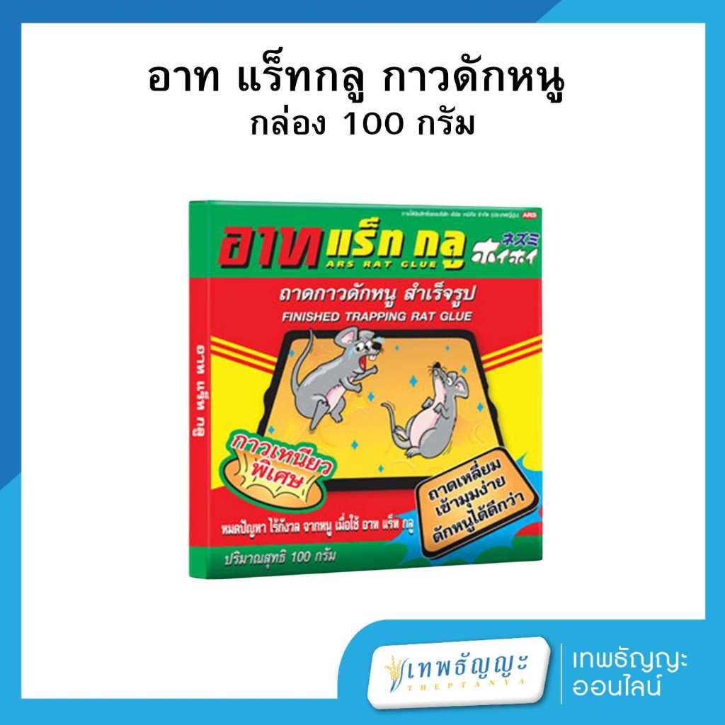 อาท แร็ท กูล กาวดักหนู แบบถาด 100 กรัม