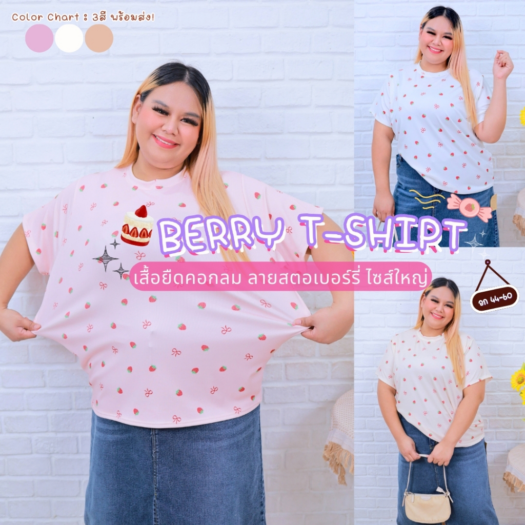 [ ส่งฟรี ] A223 เสื้อคอกลมแขนสั้น สาวอวบ ผ้าร่อง ลายสตรอเบอร์รี่
