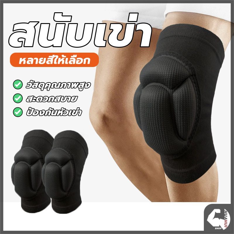 ที่รัดหัวเข่า สนับเข่ากีฬาลายเปลือกหอยเต่า ฟองน้ำหนา ทนต่อแรงกระแทก สนับเข่าแบบห่อดูดซับเหงื่อระบายอากาศ
