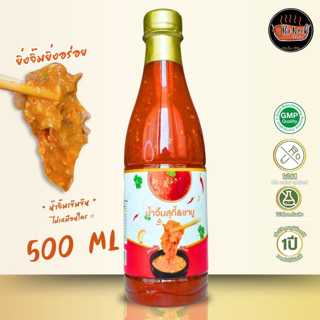 น้ำจิ้มชาบู! น้ำจิ้มสุกี้ สูตรพิเศษ #เดอะร็อคชาบู 500 mL