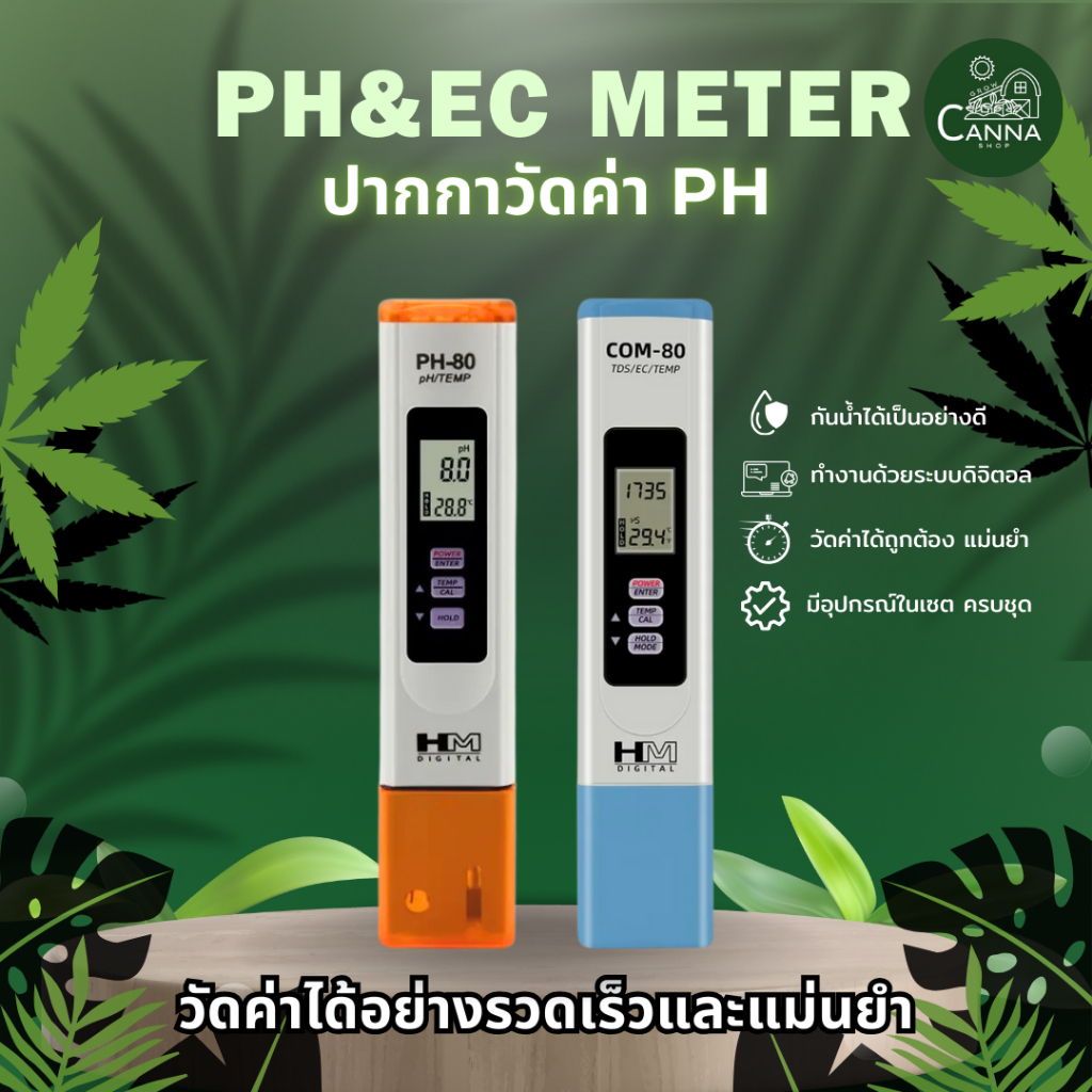 (ส่งด่วน 24 H.) PH&EC Meter ปากกาวัดค่า pH HM Digital PH-80 / COM-80 วัดค่า pH กันน้ำ
