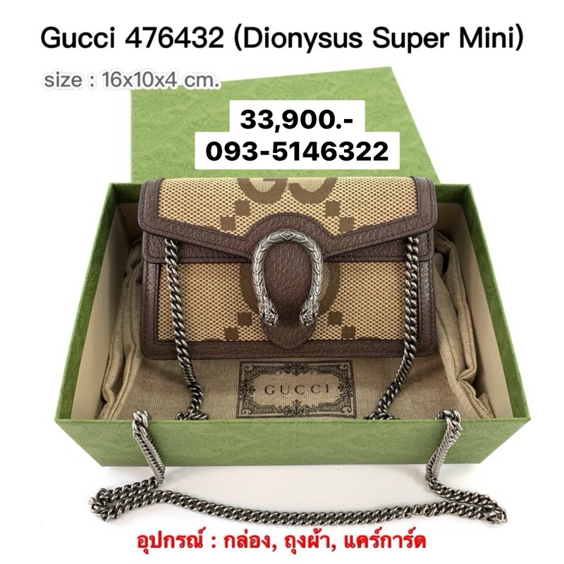 Gucci Dionysus Super Mini Bag 476432 ของแท้