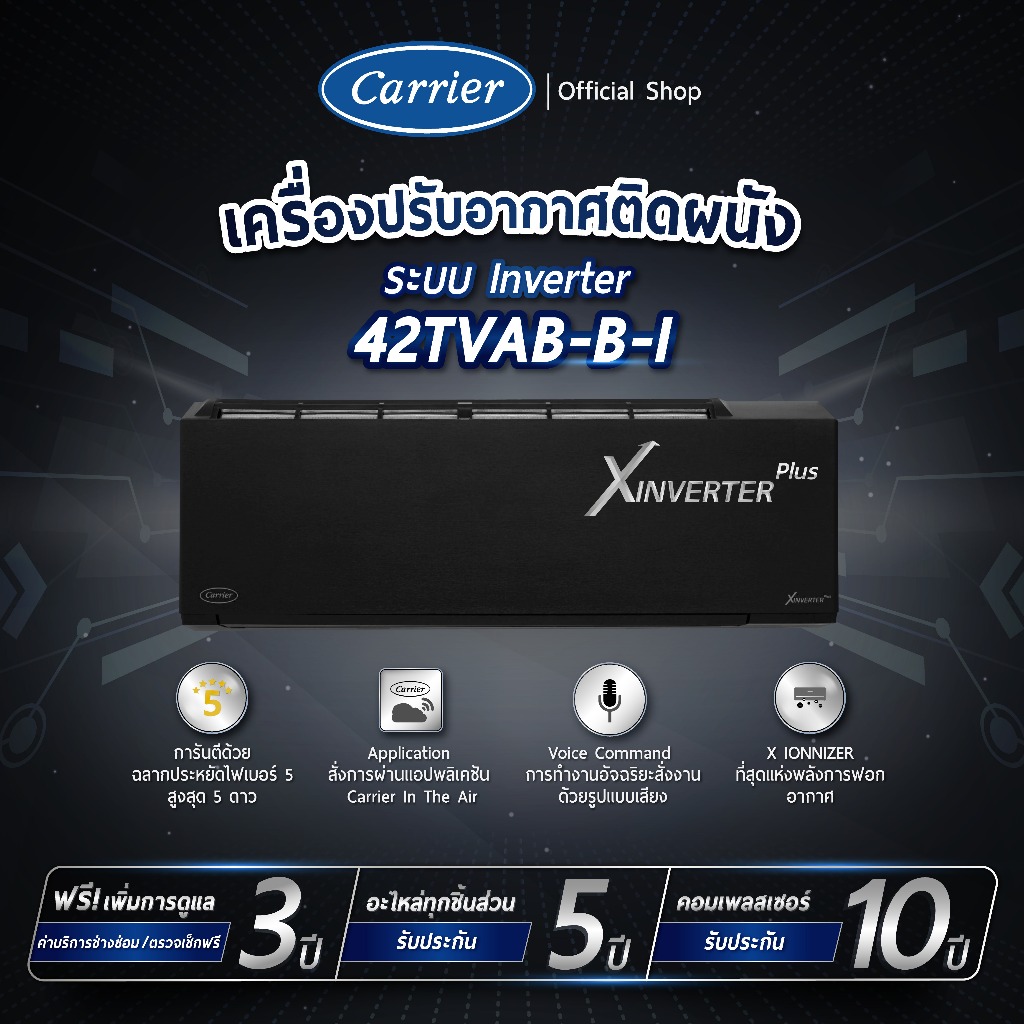 แอร์ติดผนัง CARRIER X-INVERTER PLUS 18000 BTU