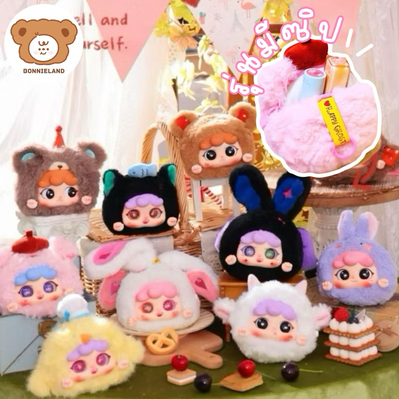 ใช้โค้ด 30% (ยกBOX/พร้อมส่ง ) Migo Animal Party V.2 Zipper (รุ่นมีซิป)