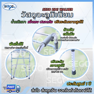Walker SEGO ที่ช่วยพยุงเดิน วอล์คเกอร์ วอคเกอร์ พับได้ ปรับความสูงได้ ทำจากอลูมิเนียม ไม่เป็นสนิม (JL913L)