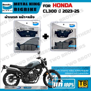 ผ้าเบรค HONDA CL300 ปี2023-25 Bendix Metal King แท้