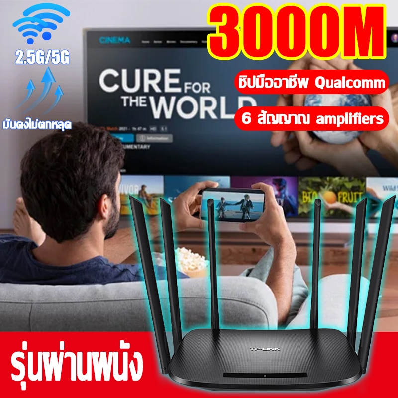 สนุกกับเวลาเครือข่ายแห่งความสุข เร้าเตอร์แรงๆ WiFi Router เวลาแฝงต่ำ อัตราเฟรมสูง รองรับหลายคนออนไลน์พร้อมกัน TP-LINK