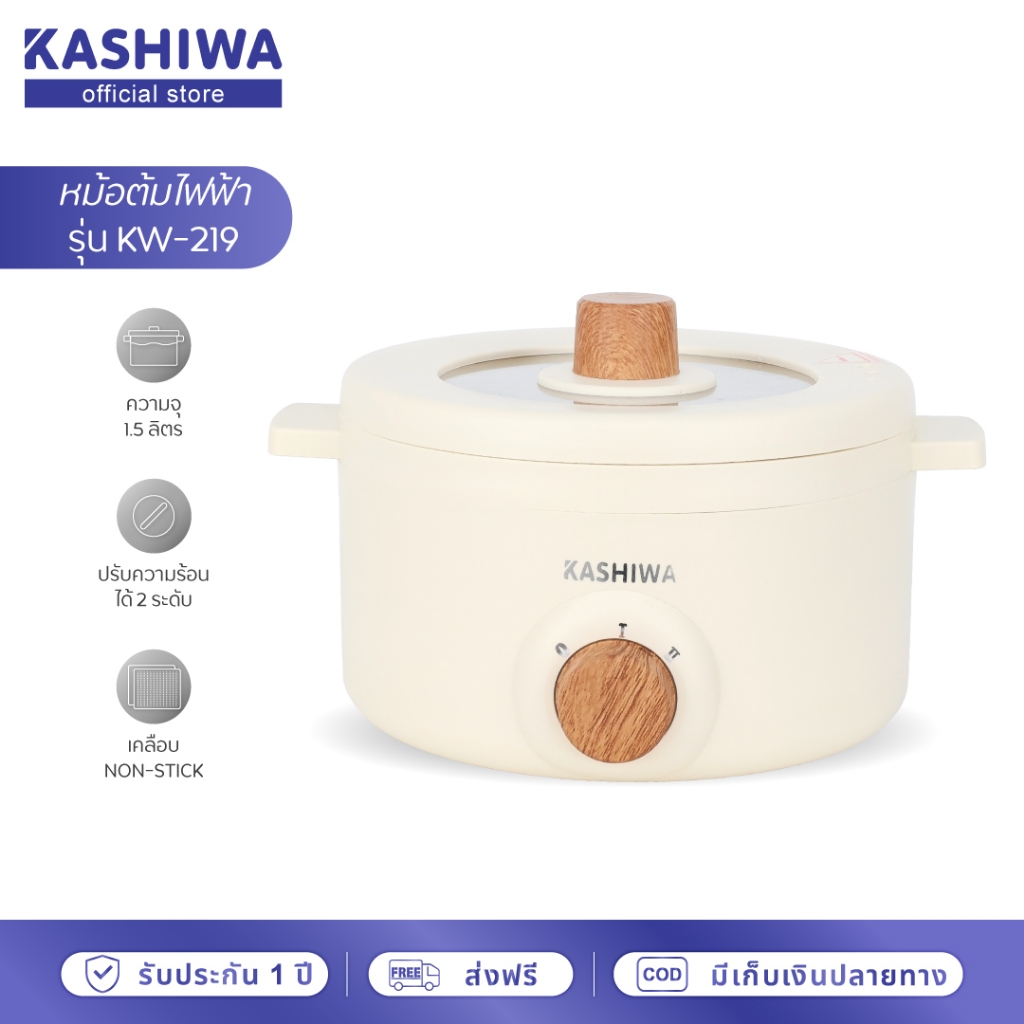 [โค้ดไลฟ์ลดสูงสุด50%] KASHIWA หม้ออเนกประสงค์กระทะไฟฟ้า หม้อสุกี้ หม้อต้ม รุ่น KW-219