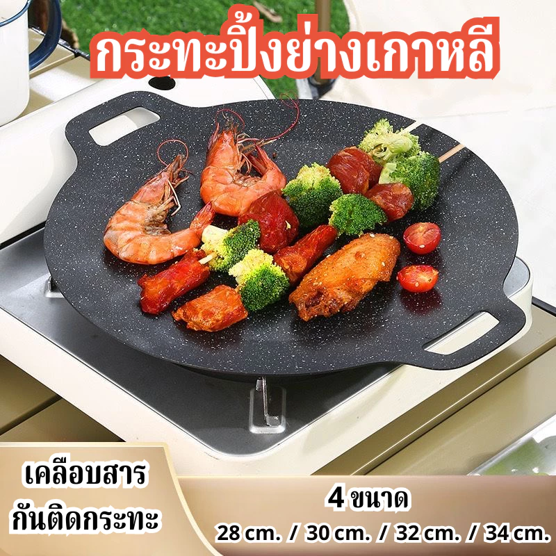 E_items กระทะ ปิ้งย่าง สไตล์เกาหลี มัลติฟังก์ชั่น บาร์บีคิว หม่าล่า ผัด ทอด   พกพาสะดวก แคมป์ปิ้ง A340