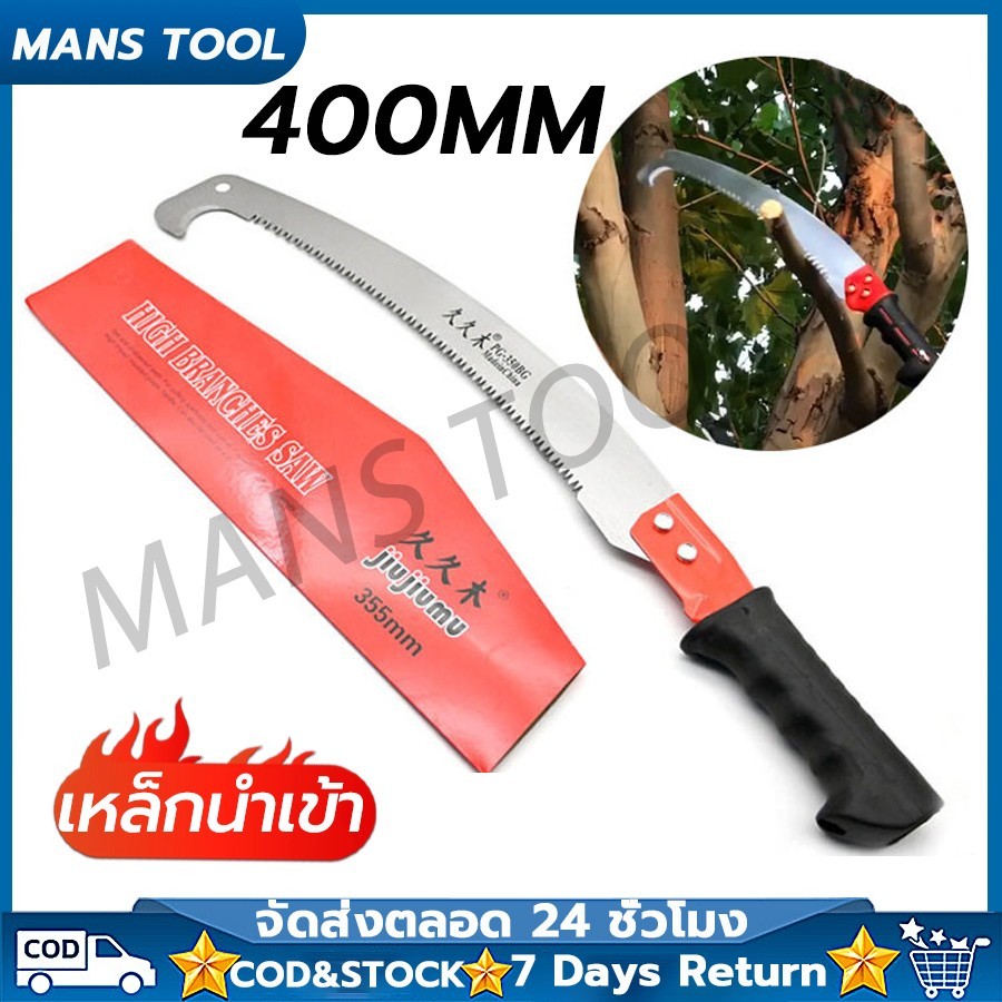 【เหล็กนำเข้า】เลื่อยโค้งตัดกิ่งไม้ เลื่อยตัดแต่งกิ่งไม้ผลสวน เลื่อยตัดกิ่งไม้ เลื่อยไม้ ขนาด 16นิ้ว