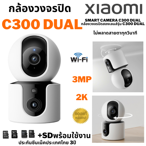 Xiaomi Smart Camera กล้องวงจรปิดสองเลนส์รุ่น C300 Dual 2K 3MP