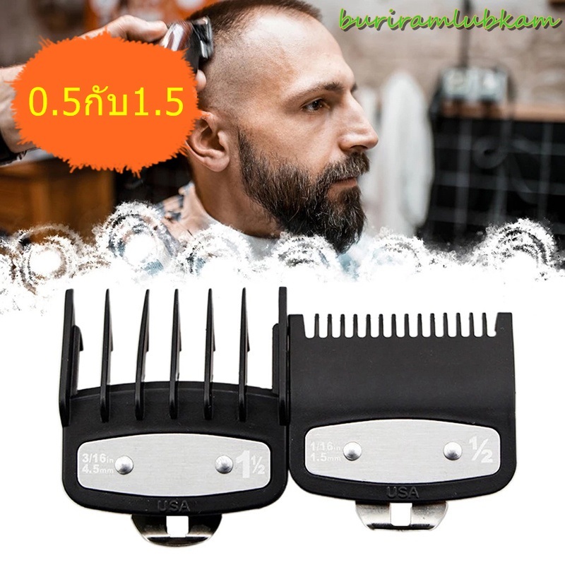 ปัตตาเลี่ยน ฟันรอง 0.5 + 1.5 ขาเหล็กล็อคแน่น (แบบอย่างดี) ฟันรอง ใช้จัดแต่งทรงผม เบอร์รองฟัน4เบอร์ ท