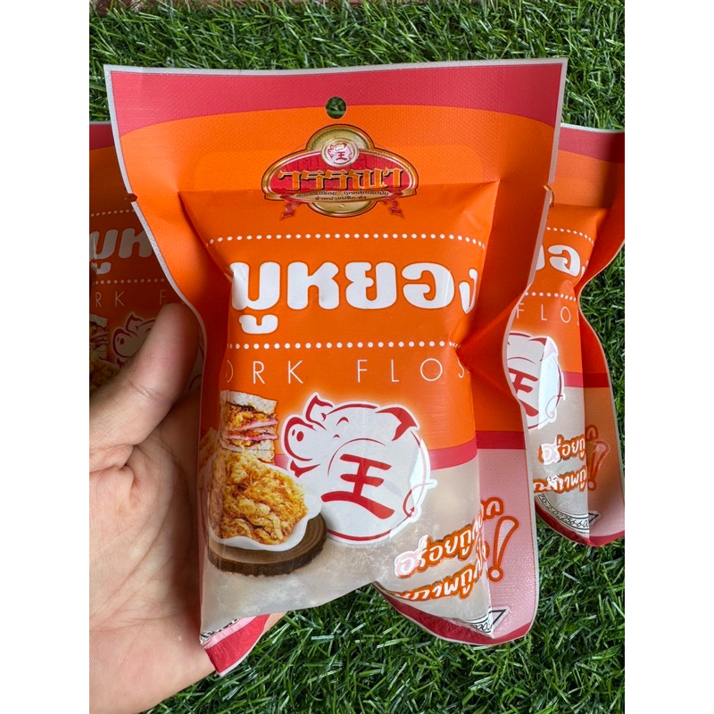 {ส่งฟรี}หมูหยองตราวรรณาอร่อย(15ห่อ)