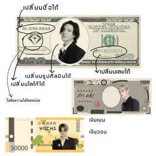สินค้า giveaway เงินปลอมหน้าศิลปิน แบงค์ปลอมหน้าตัวเอง ตั๋วหนัง ล็อตเตอรี่ เปลี่ยนรูปได้ สั่งทำไปแจกหน้าคอน แจกเพื่อน