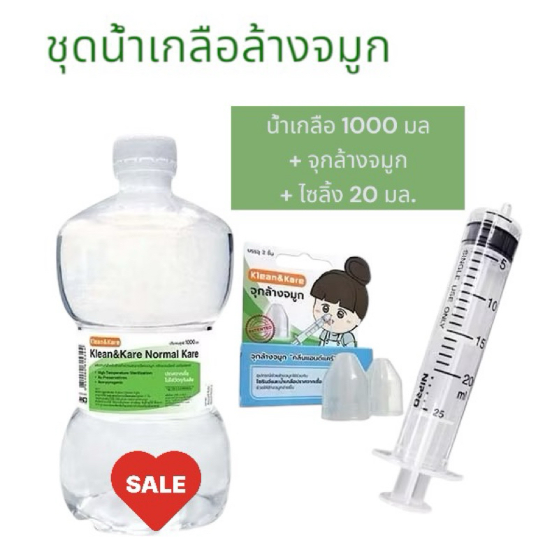 [ชุดเซทล้างจมูก] Klean&Kare Normal Kare คลีนแอนด์แคร์ นอร์มอลแคร์ น้ำเกลือล้างจมูก น้ำเกลือล้างแผล