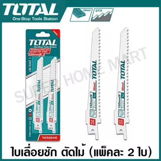 Total ใบเลื่อยชัก ตัดเหล็ก / ตัดไม้ ( สำหรับเลื่อยชัก ) รุ่น TAC52922EF / TAC52644D ( Sabre Saw Blade )