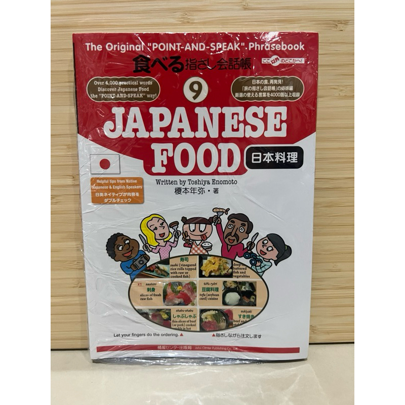 The Original "POINT-AND-SPEAK". Phrasebook Japanese Food