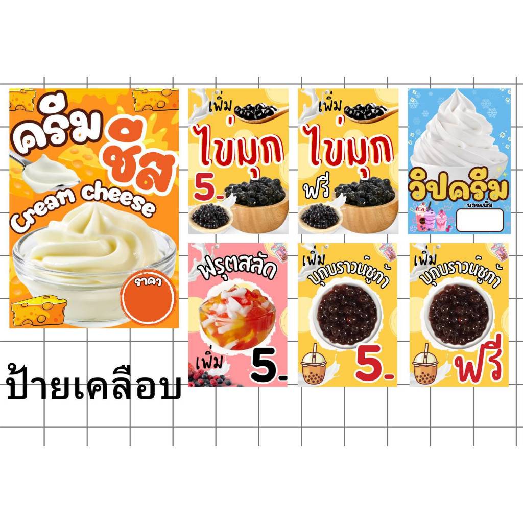ป้ายท้อปปิ้งตกแต่งร้านเมนูน้ำเคลือบใสจากพลาสติกเลือกขนาดได้แก้ไขได้