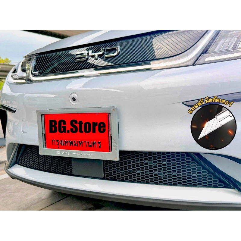 ตะแกรงกันหิน BYD Dolphin 🪨🍂🪵(**ติดด้านนอก**) ฟรี!!🔪มีดคัตเตอร์ 🚚💨 วัสดุ ABS หนา 3-3.5 mm.