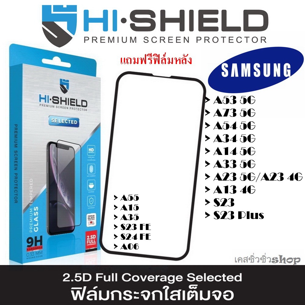 Hi-Shield Selected ฟิล์มกระจกใส Samsung A57/A07/A56/S25 FE/S24 FE/A06/A55/A35/A16/A25/Z Flip5/A54/A24/A14/A05/A05S/A53