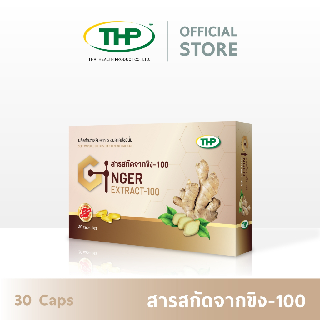 [MSP Official สารสกัดจากขิง - 100 l Ginger extract - 100l THP Brand l การันตีของแท้ ส่งตรงจากบริษัท"