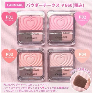 ส่งด่วน8.30-17.00 ฉลาก🇯🇵 มีสีใหม่ครบรอบ40ปี กับ 06**💚🇯🇵 Canmake blush Powder Cheeks บลัชออนหัวใจแบบฝุ่น