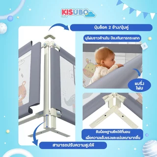 KISUBO ที่กั้นเตียงเด็ก 150-200cm Baby Bed Guard ผ้า 300D โครงเหล็ก ปรับขึ้นลงได้