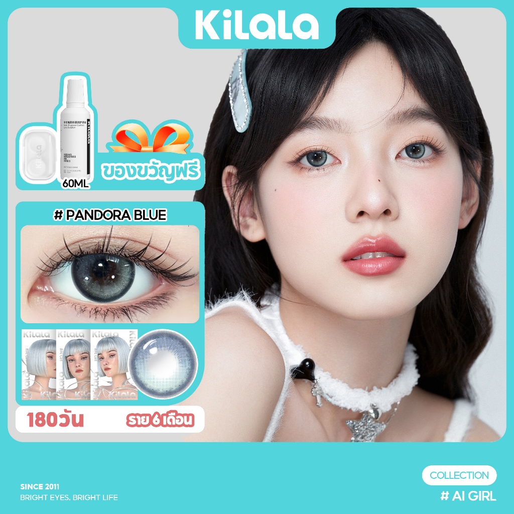 Kilala คอนแทคเลนส์ คอนแทคเลนส์ 6 เดือน Pandora Blue DIA 14.2mm (2pcs)