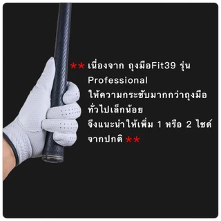 ถุงมือ FIT39EX PROFESSIONAL white-base (Left,Right)