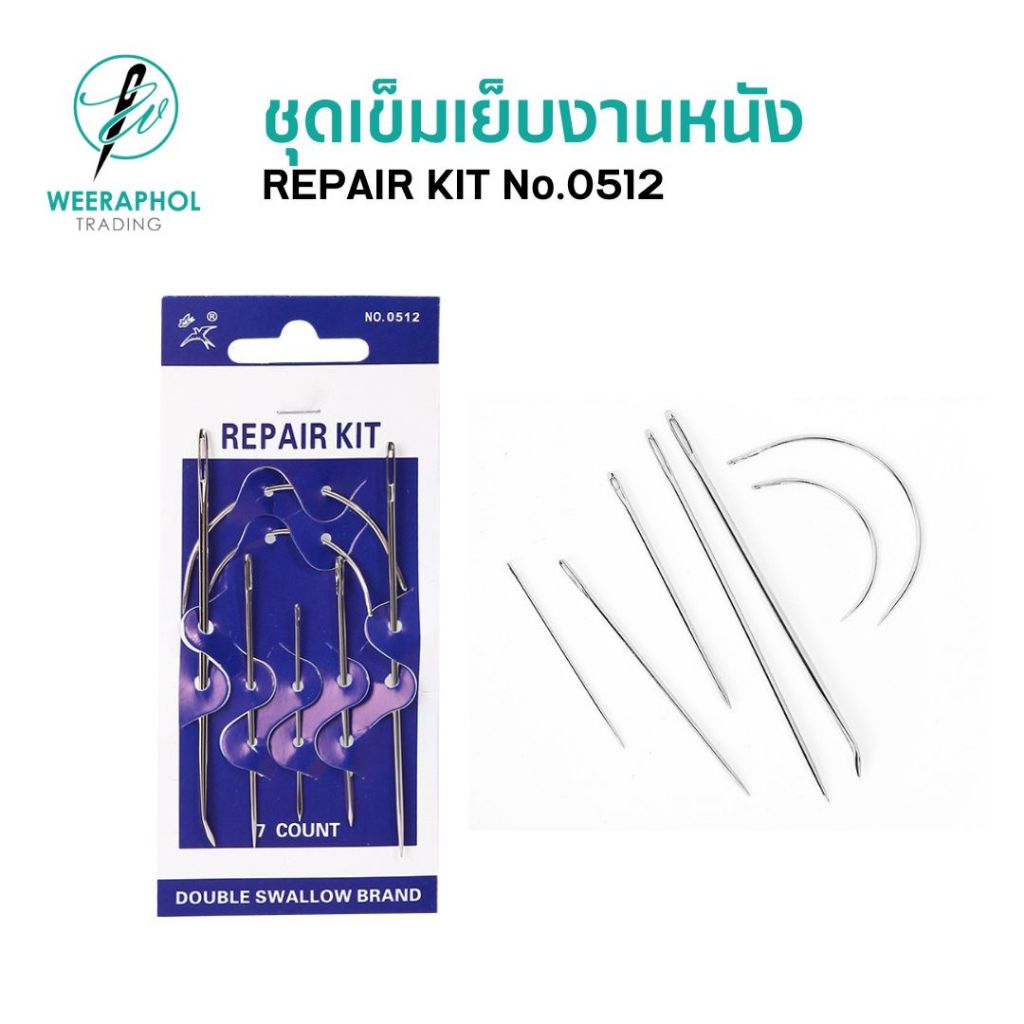 ชุดเข็มเย็บมืองานหนัง พรม รองเท้า งานผ้าหนา ชุด 7 เล่ม