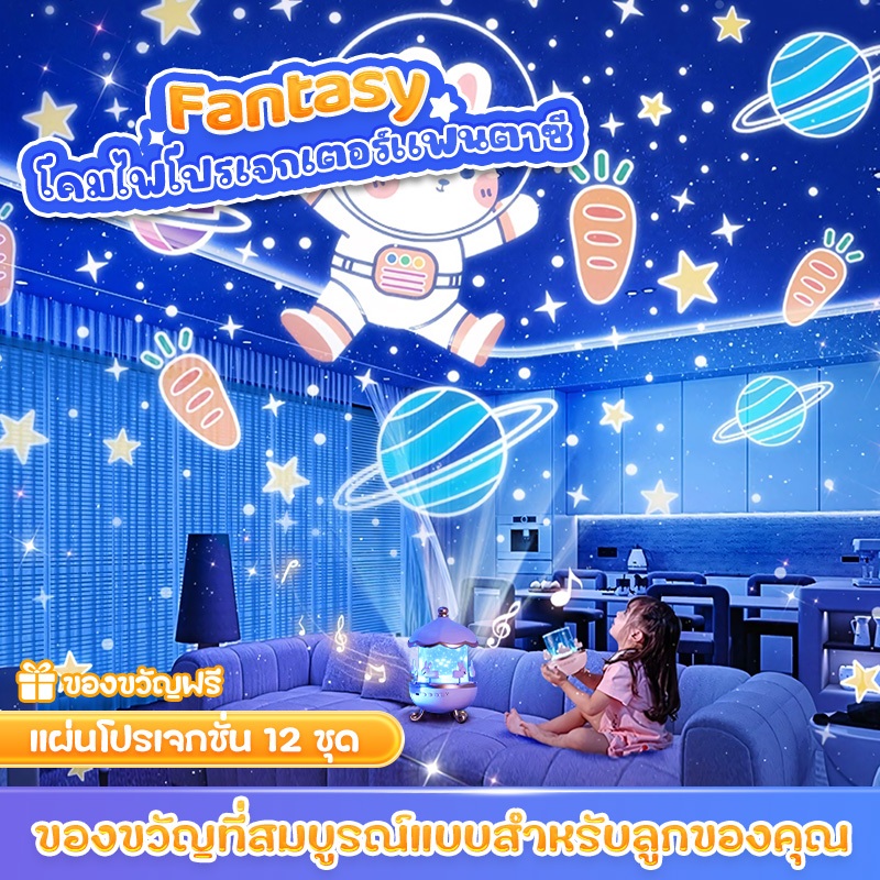 โคมไฟดาว โคมไฟโปรเจคเตอร์ โคมไฟ ดาว ฉายภาพ ท้องฟ้า จำลอง ไฟกลางคืนดวงดาว พร้อมดนตรี สามารถเชื่อมต่อกับบลูทูธได้ ของขวัญ