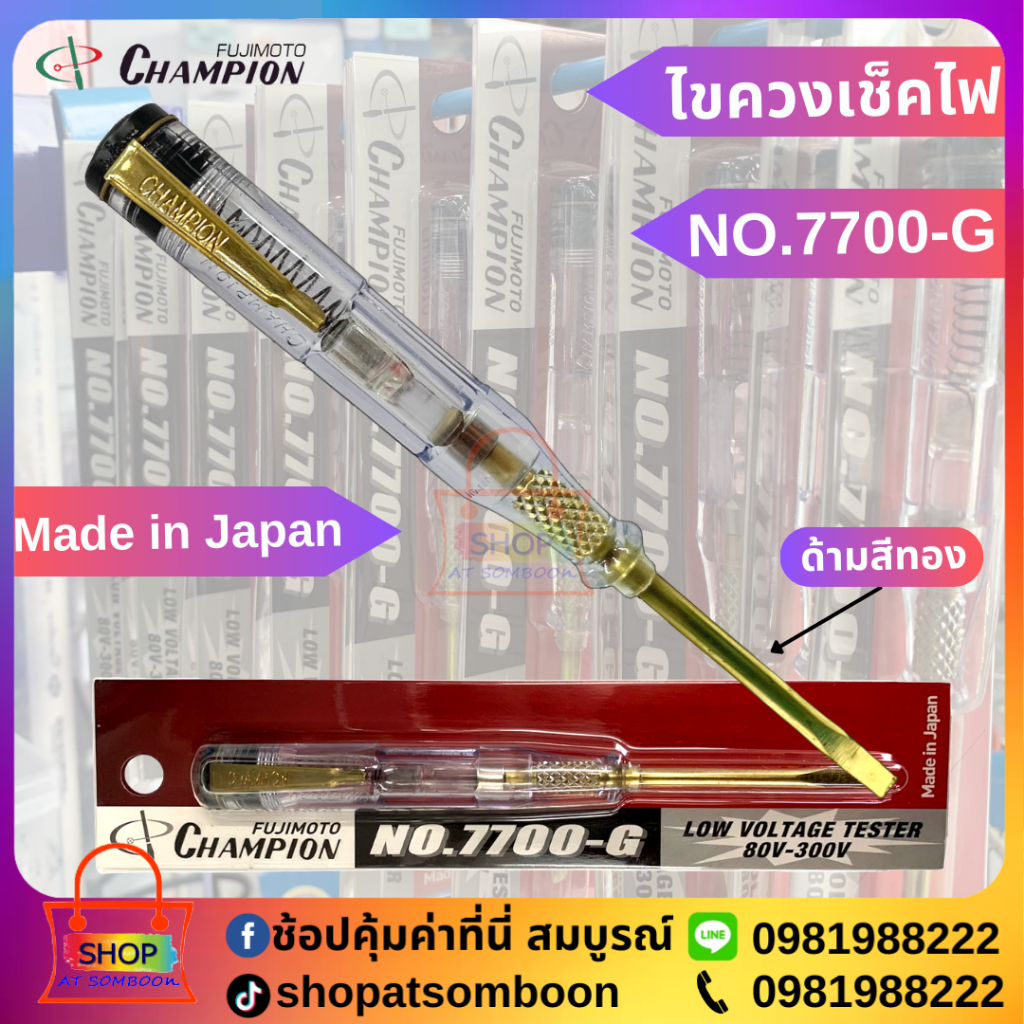 CHAMPION ไขควงเช็คไฟ / ไขควงวัดไฟ ด้ามทอง