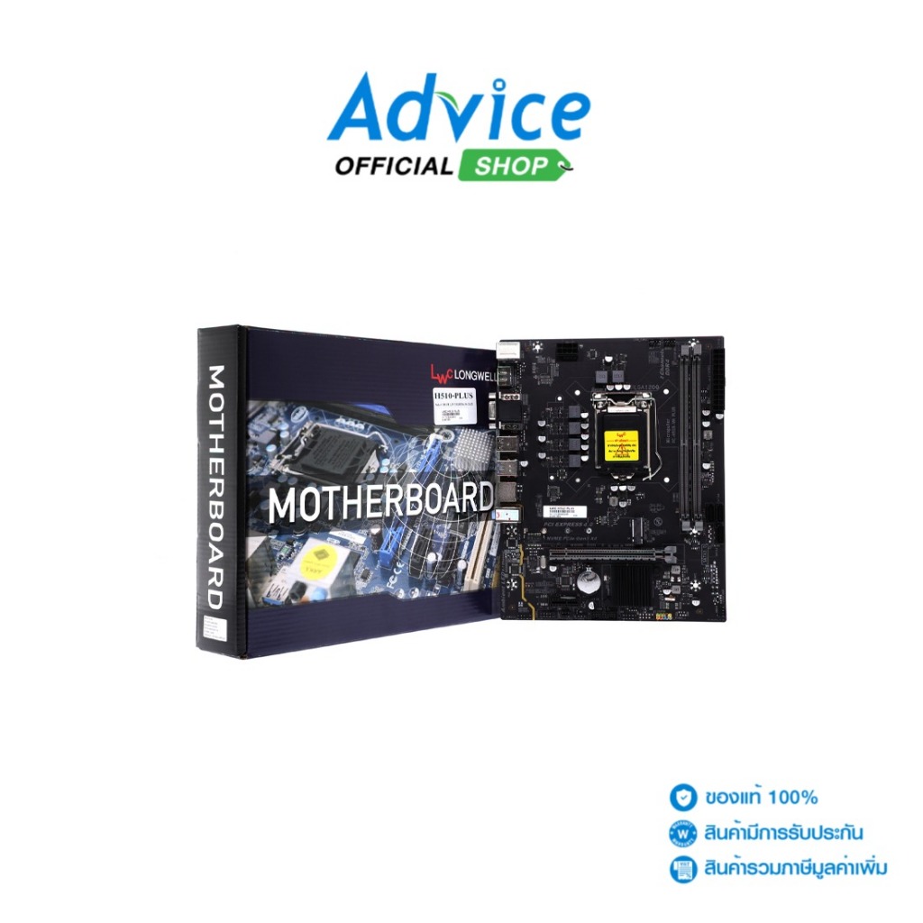 (Clearance )  LONGWELL MAINBOARD (1200) H510-PLUS - A0149588