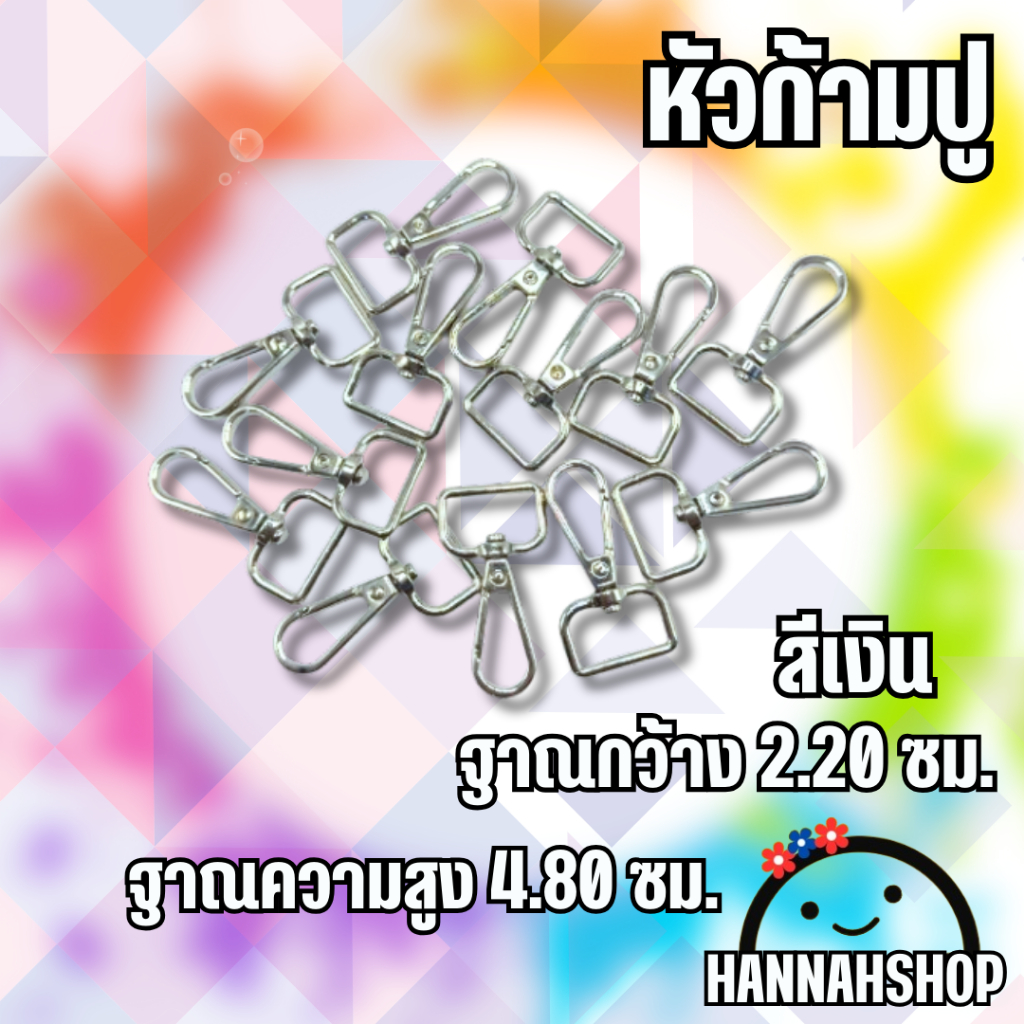 ตะขอก้ามปู แบบแบน ตะขอคอหมาเกี่ยว สูง 4.80 cm. สีโรสเงิน (Lanyard Material)