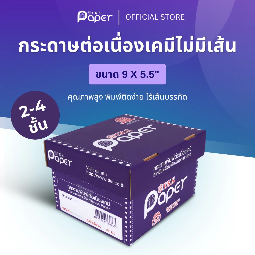 T.K.S. Paper 9"X5.5" นิ้ว 2-4 ชั้น กระดาษต่อเนื่องเคมี ไม่มีเส้น