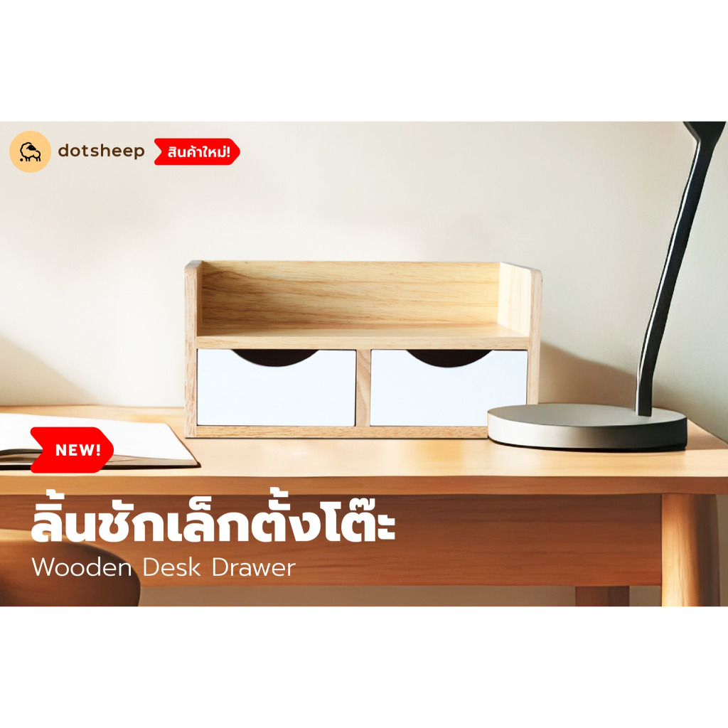 Dotsheep ชั้นวางลิ้นชักไม้ยางพารา ชั้นวางของบนโต๊ะทำงาน ชั้นวางอเนกประสงค์ ชั้นวางโต๊ะลิ้นชักขาว 801