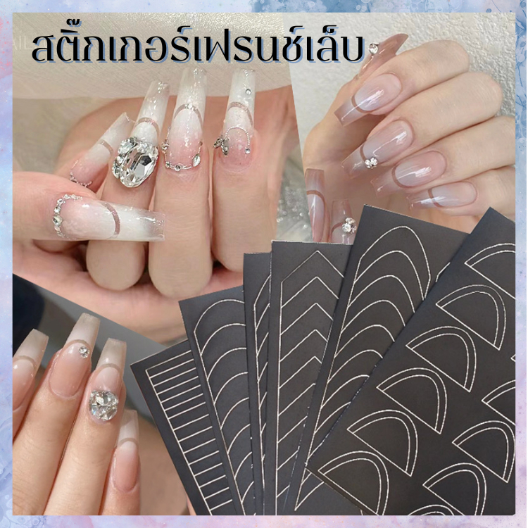 สติ๊กเกอร์เฟรนช์ลาย แบบฉลุ ทรงคลาสสิค ยอดนิยมตลอด ลายคม ใช้งานง่ายสะดวก