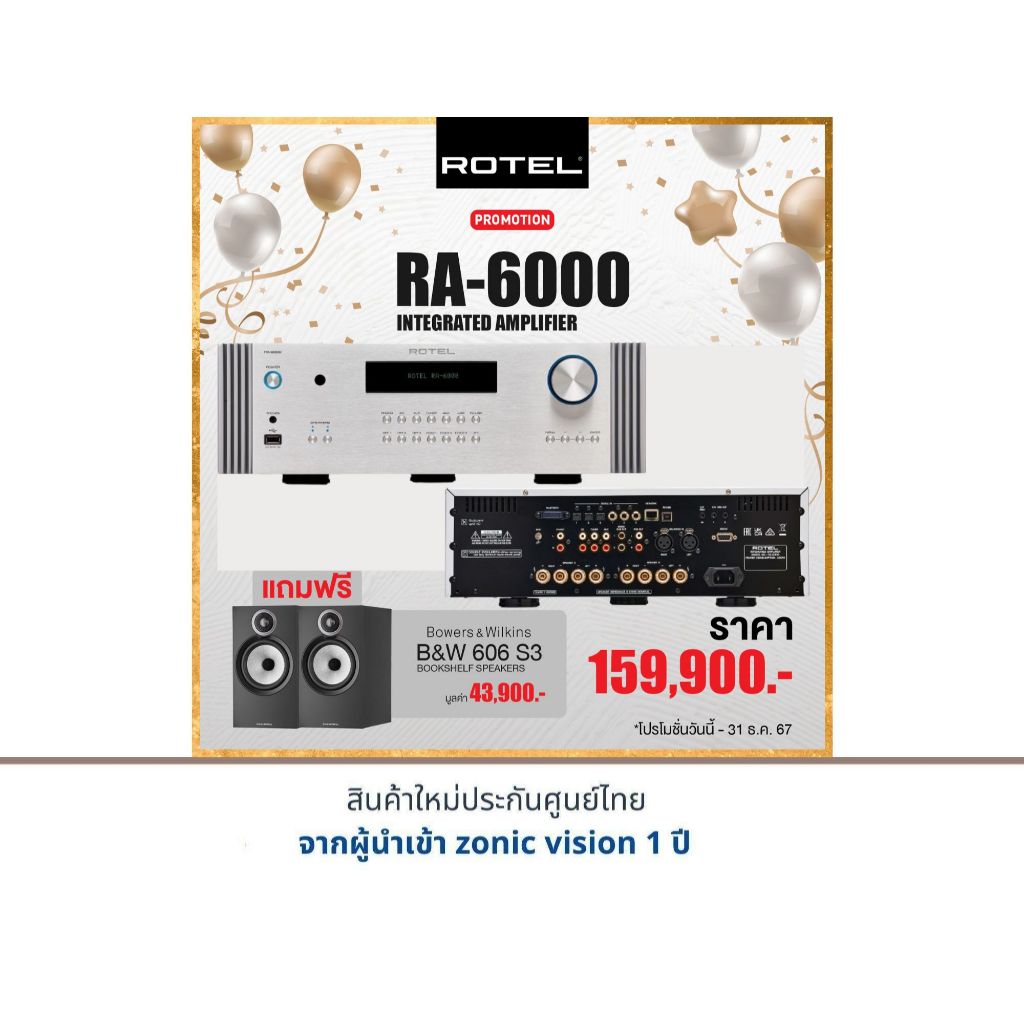 ROTEL RA-6000 Integrated Amp แถมฟรี B&W 606 S3 มูลค่า 43,900.-