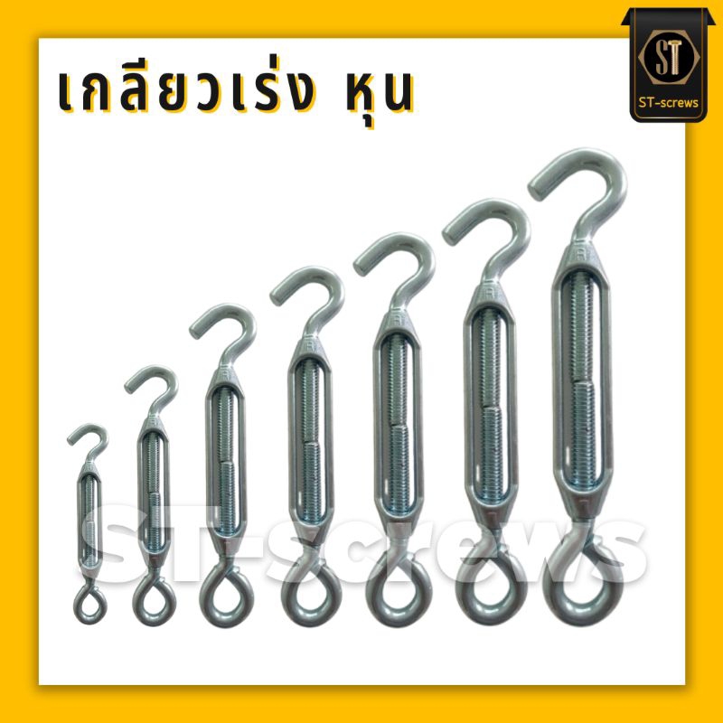 เกลียวเร่งหุน ชุบซิงค์ 3/16, 1/4, 5/16, 3/8, 1/2