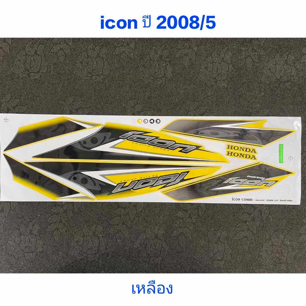 สติ๊กเกอร์  ICON  ปี 2008 รุ่น 5 สีเหลือง