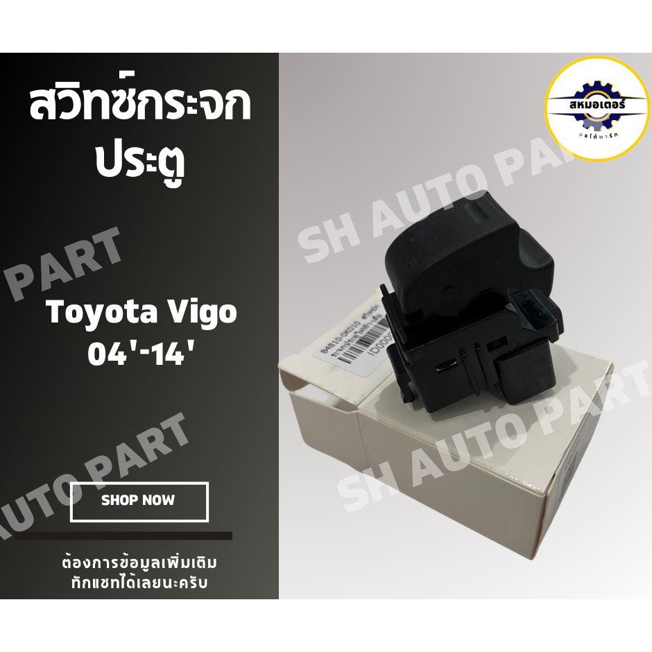 สวิทซ์กระจกประตู(เดี่ยว) Toyota Vigo (84810-0K010) / Vios /Altis /Yaris ฝั่งผู้โดยสาร 5 pin