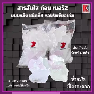 สารส้มใส หินส้ม แบบก้อนแข็งเบอร์2 น้ำจะใส ขี้ไครจะออก ระงับกลิ่นตัว ลดอาการคัน ดับกลิ่นเหม็น
